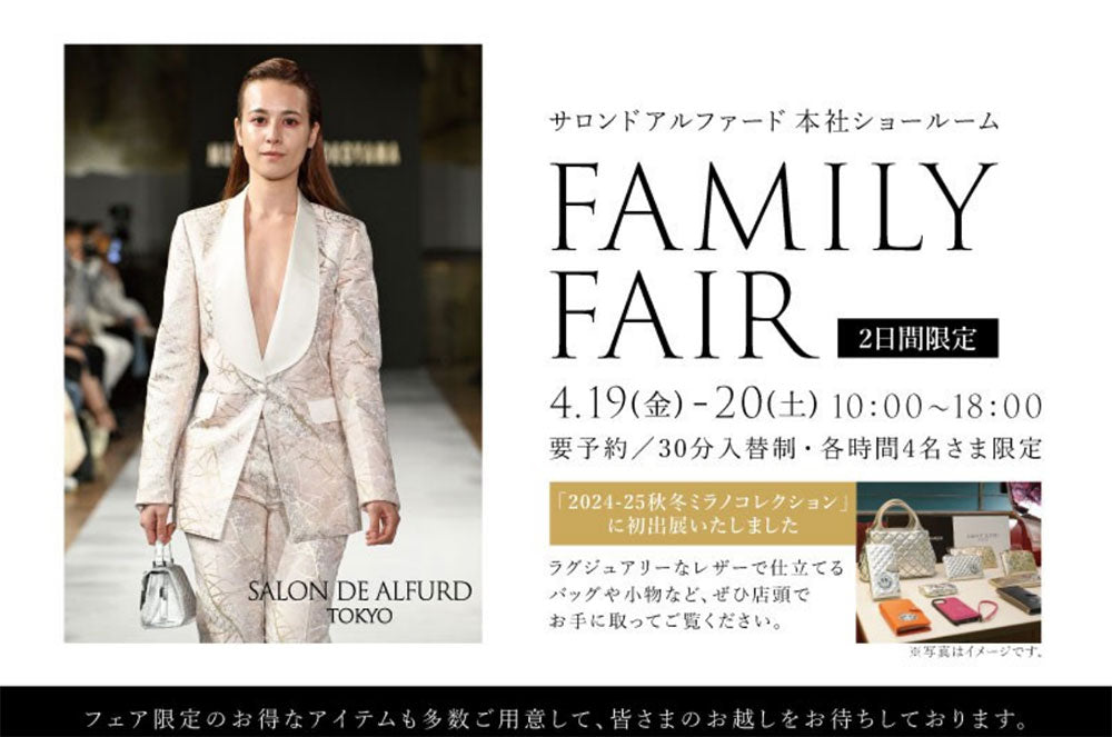 本社ファミリーフェア4/19-20開催|4/8~ご予約開始