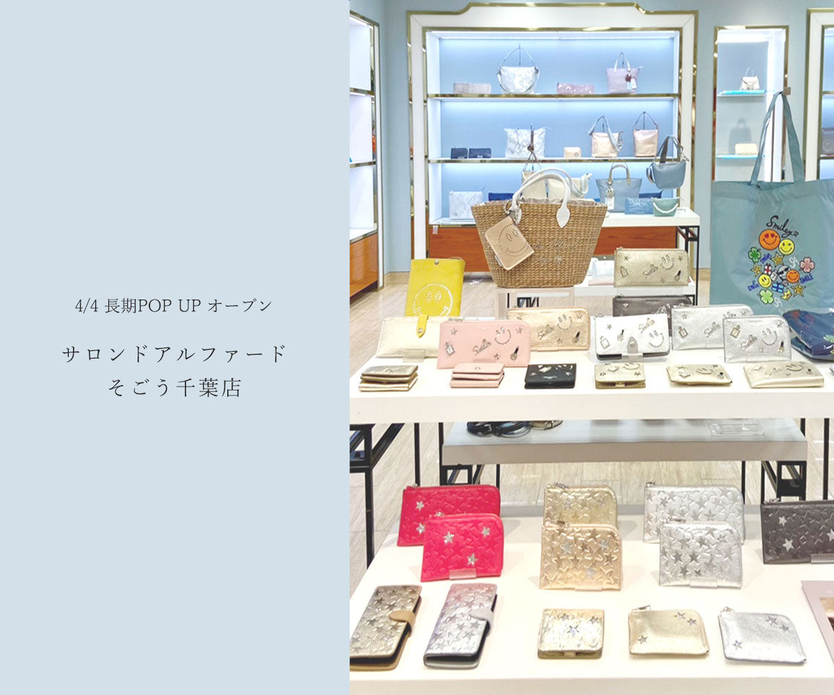 長期POPUPストアOPENのお知らせ|4/4そごう千葉店2階に<サロンドアルファード>長期POPUPオープン