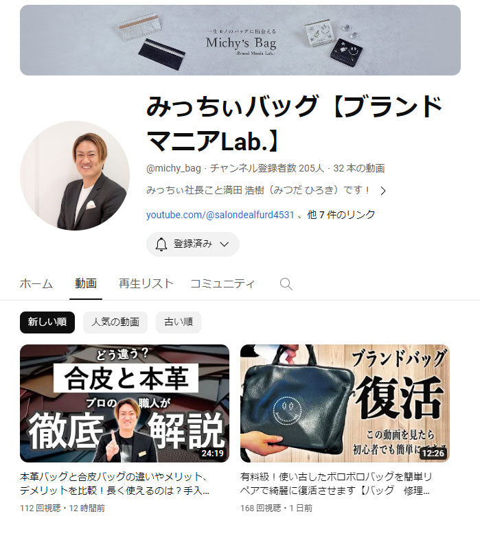 毎日更新中|YOUTUBEチャンネル『みっちぃバッグ【ブランドマニアLab.】』
