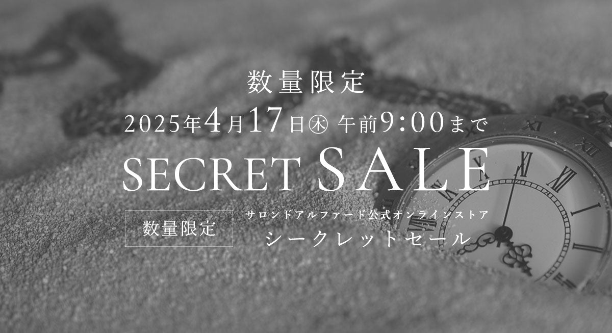 期間限定｜シークレットSALE