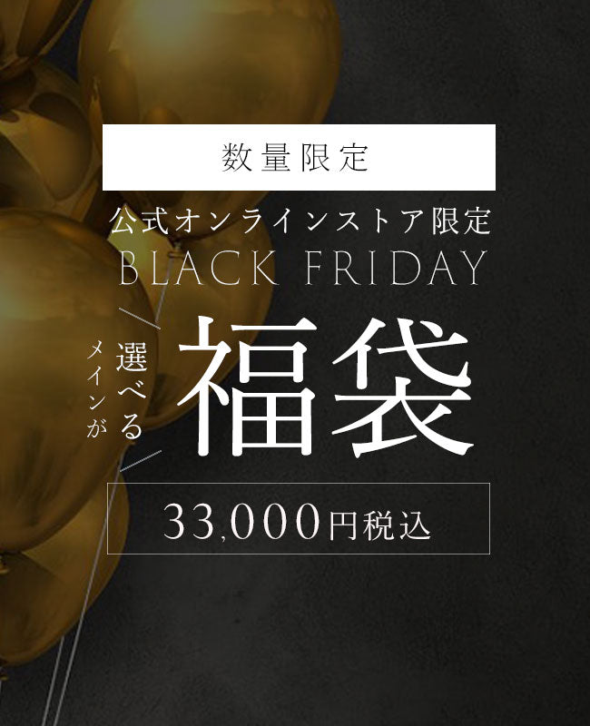 BLACK FRIDAY HAPPY BOX（33,000円）メインが選べる！2Wayポシェット+