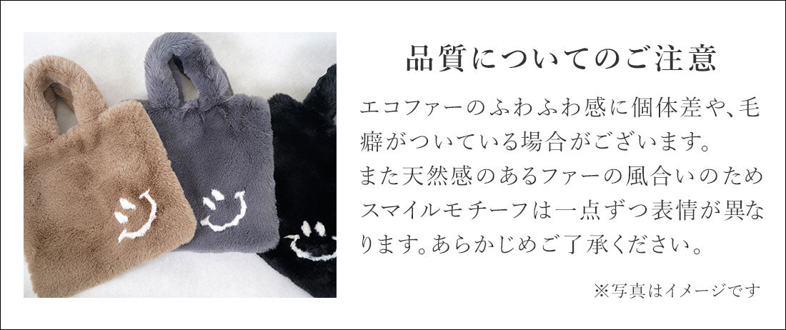 エコファー スマイル トートバッグ 1653