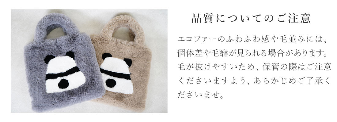 エコファーパンダ トートバッグ 1973