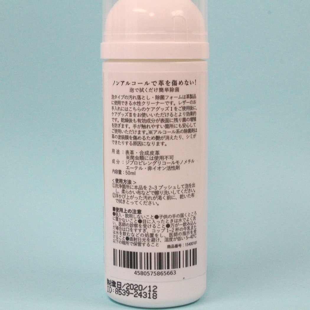 ケアフォーム1 (合皮・革製品専用汚れ落とし除菌フォーム) 1540