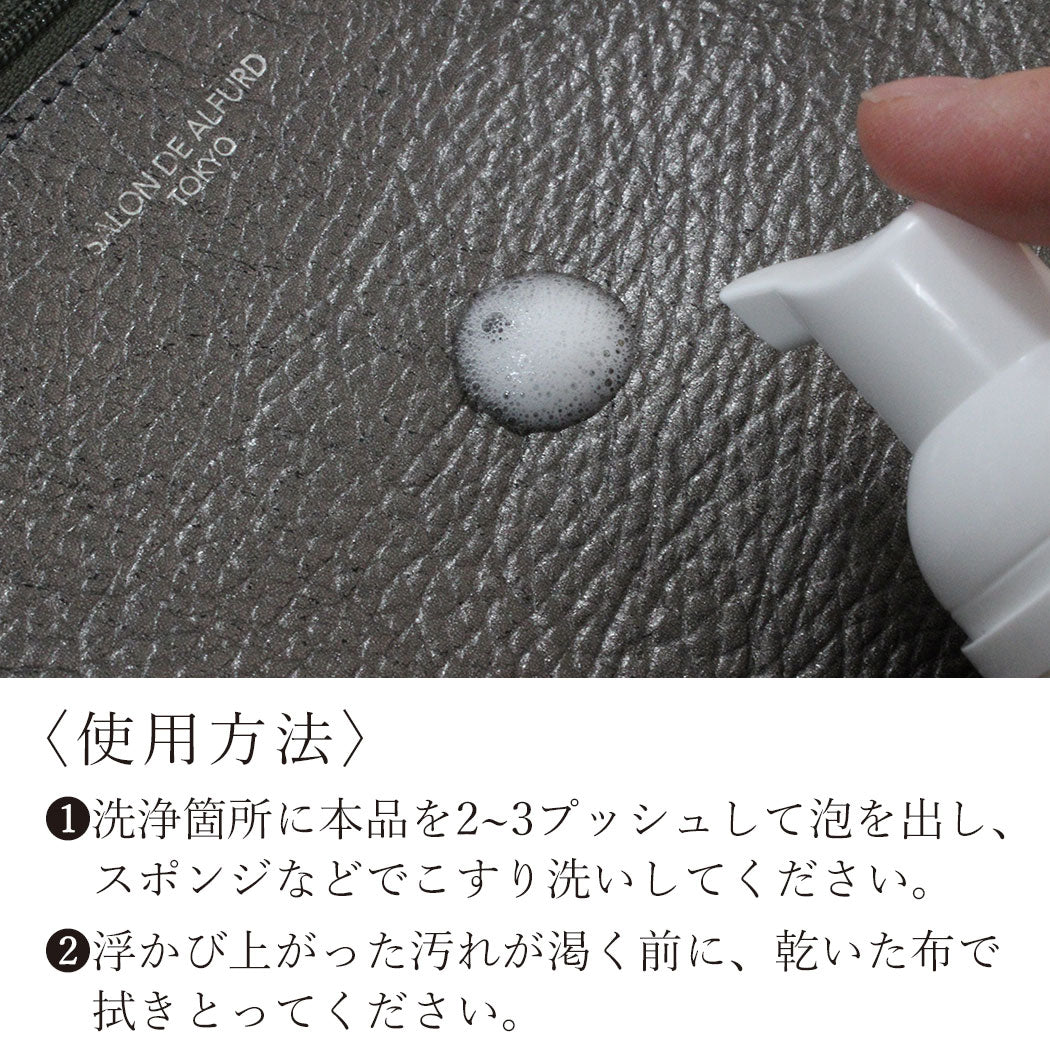 ケアフォーム1 (合皮・革製品専用汚れ落とし除菌フォーム) 1540