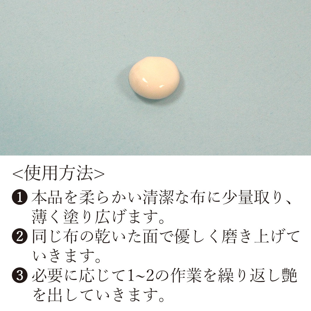ケアクリーム2 (合皮・革製品専用 栄養・艶・保護・撥水クリーム) 1541