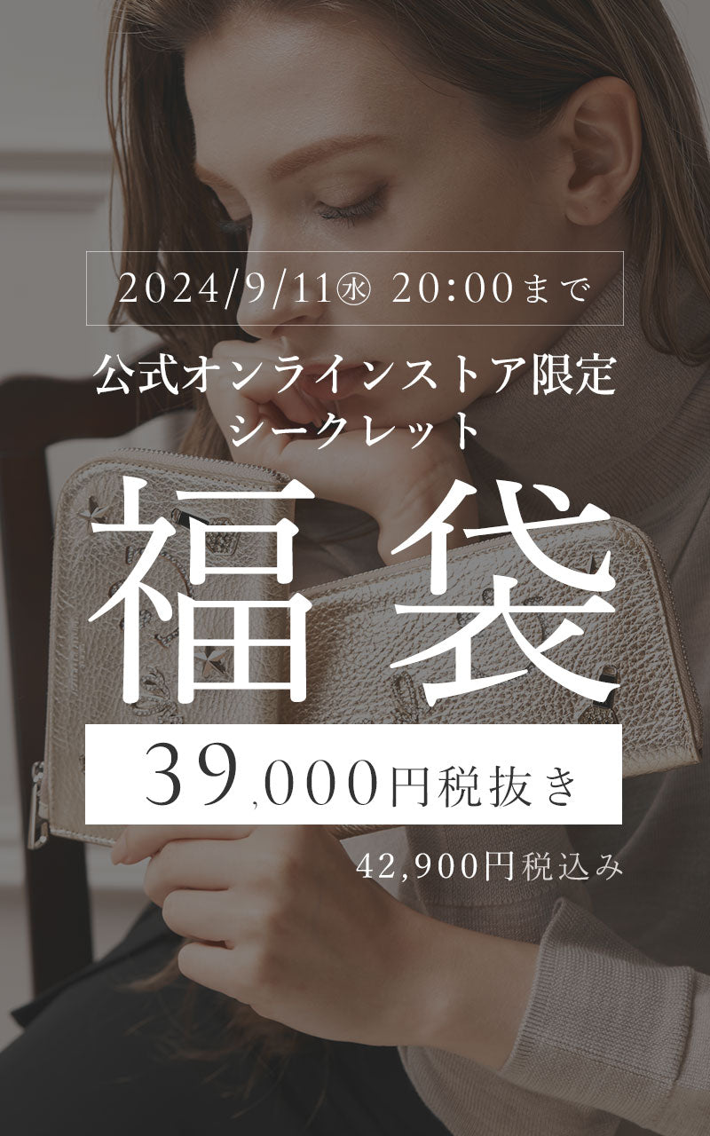 【17周年記念福袋】「選べる」お財布+スマイルチャーム+小物が入る福袋 1529-24F