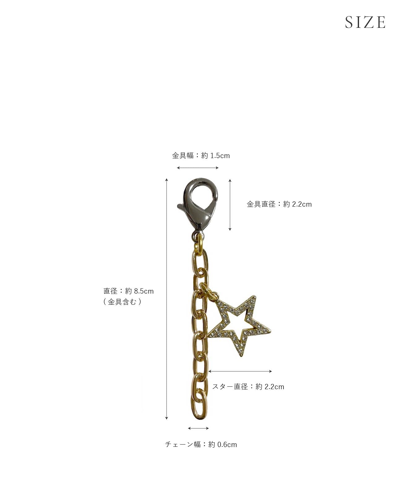 スターチェーン：SIZE