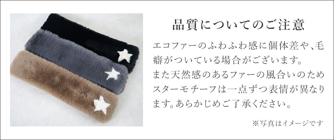 エコファー スター マフラー 1677