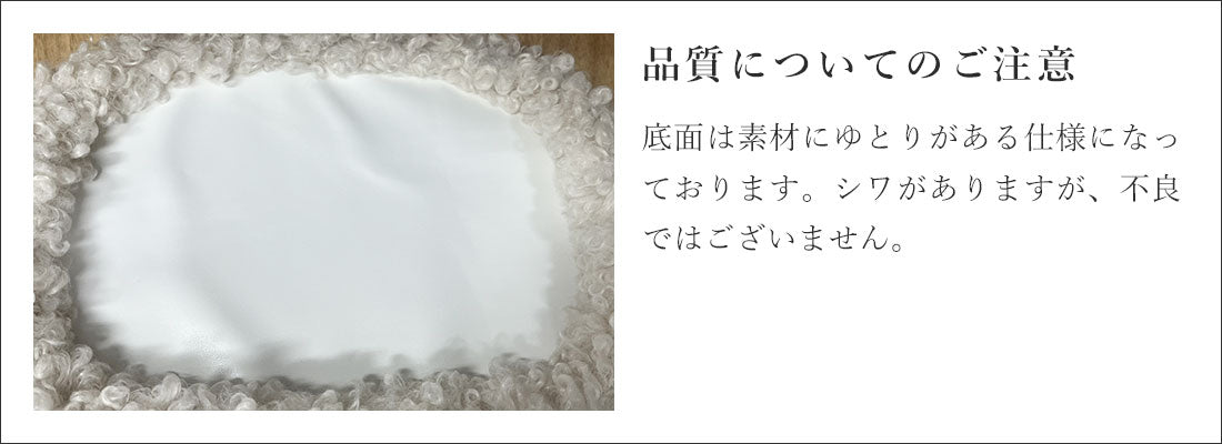 品質についてのご注意