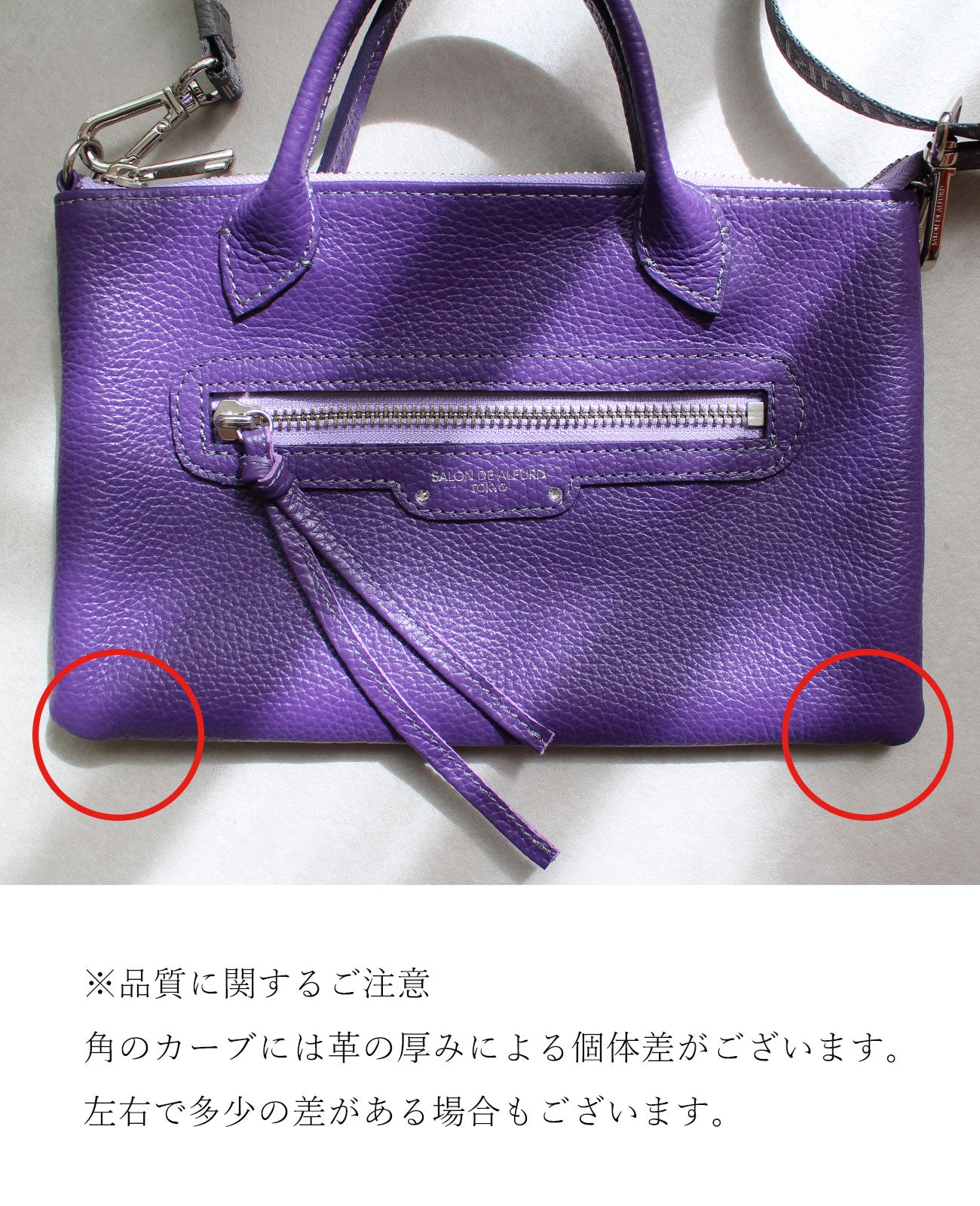 品質に関するご注意