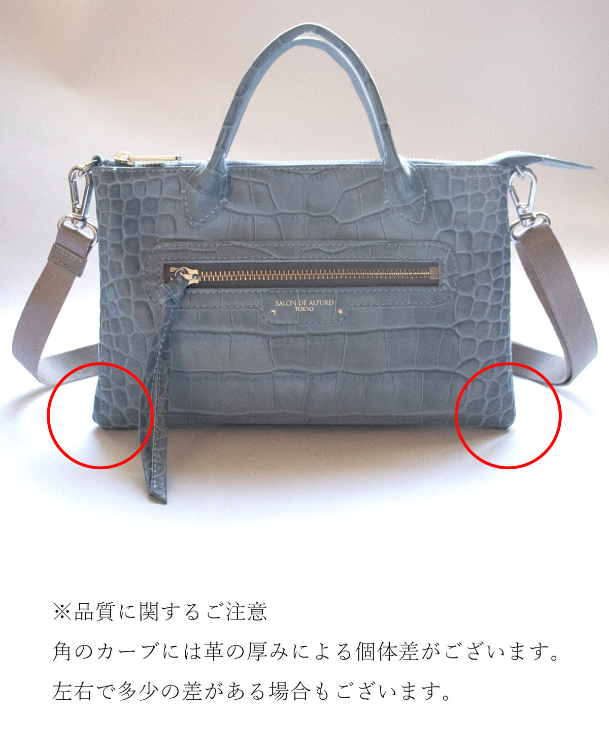 品質に関するご注意