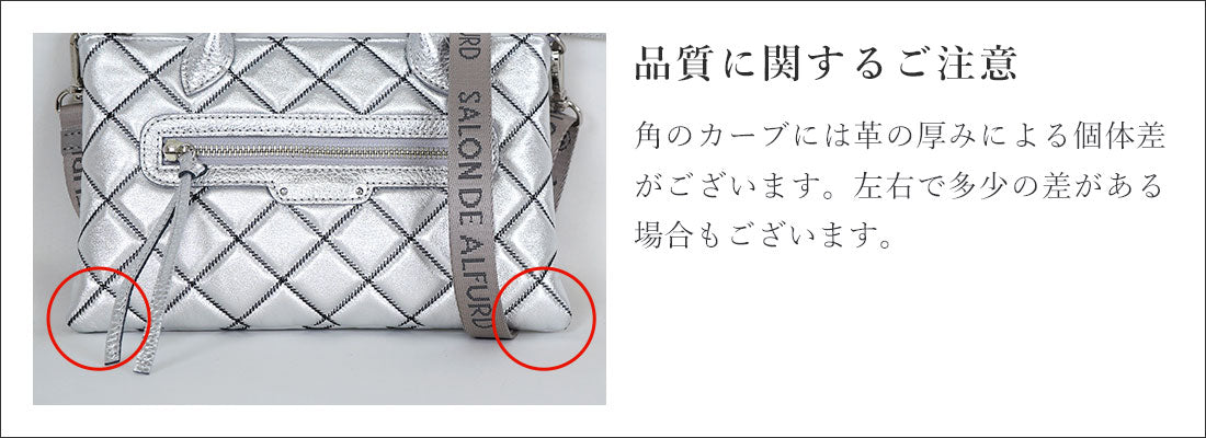 品質に関するご注意