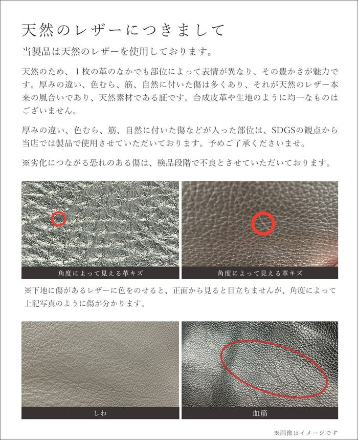※レザーに関するご注意