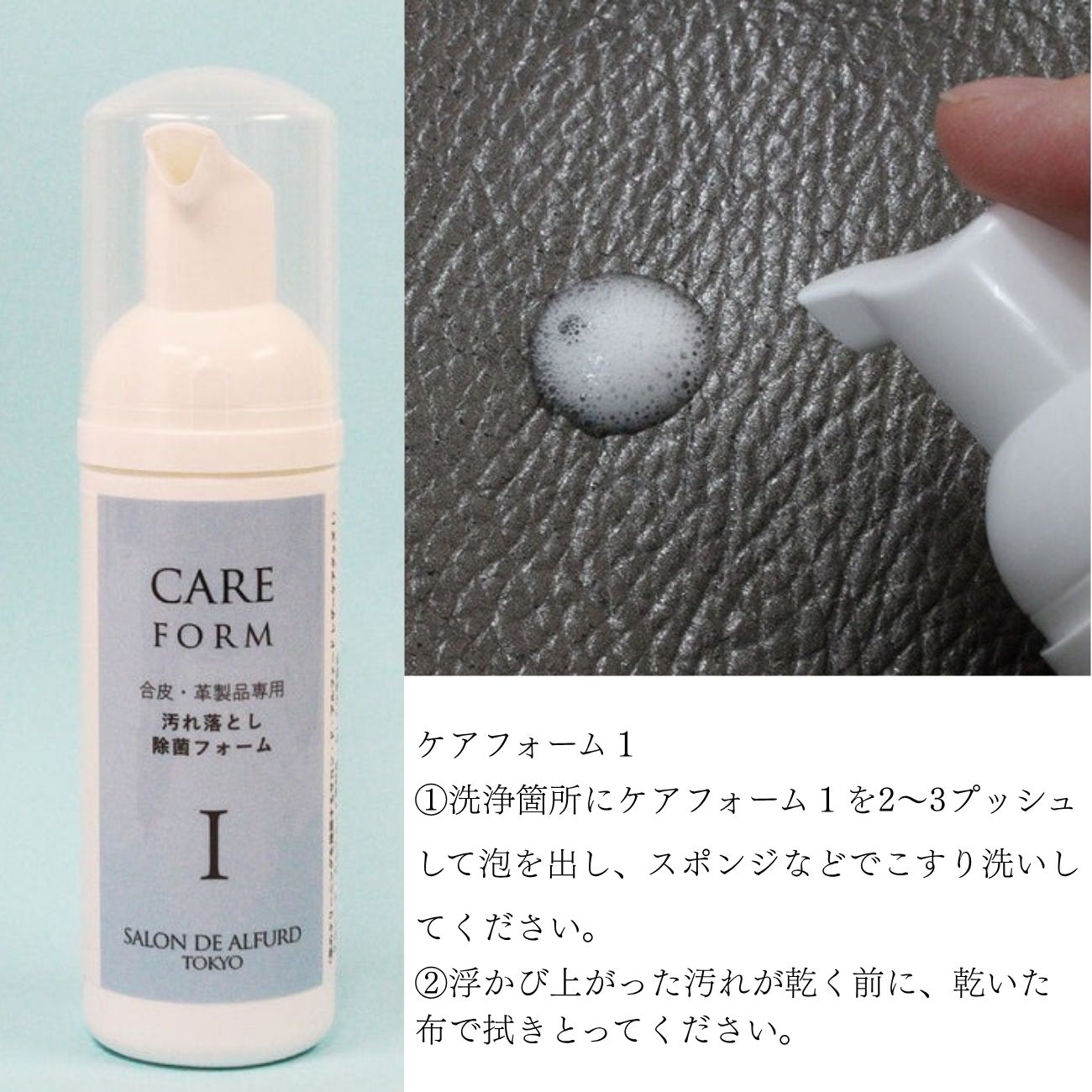 より効果的な革製品お手入れ手順①（ケアフォーム１）