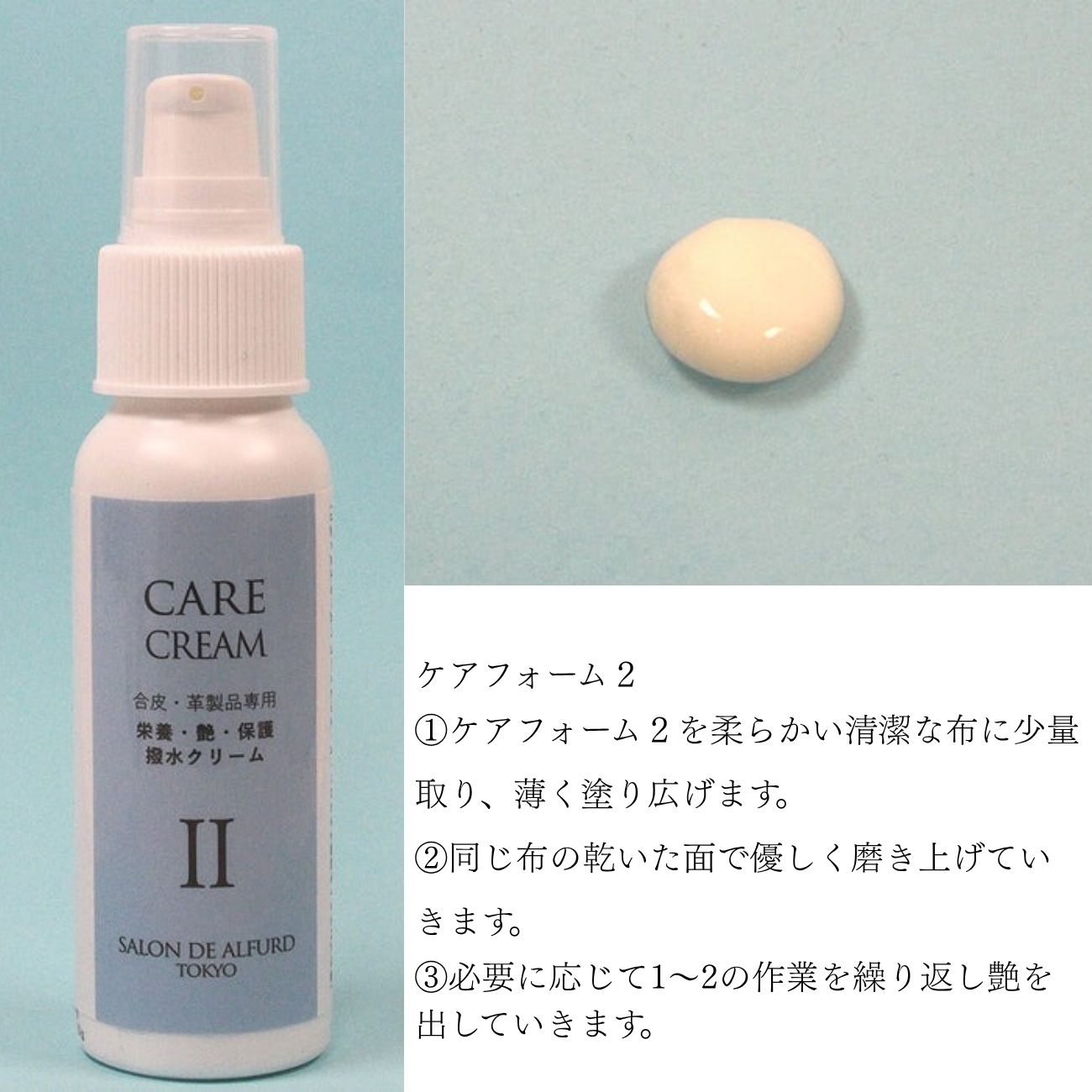 より効果的な革製品お手入れ手順②（ケアフォーム２）